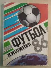 Кишинев 1986