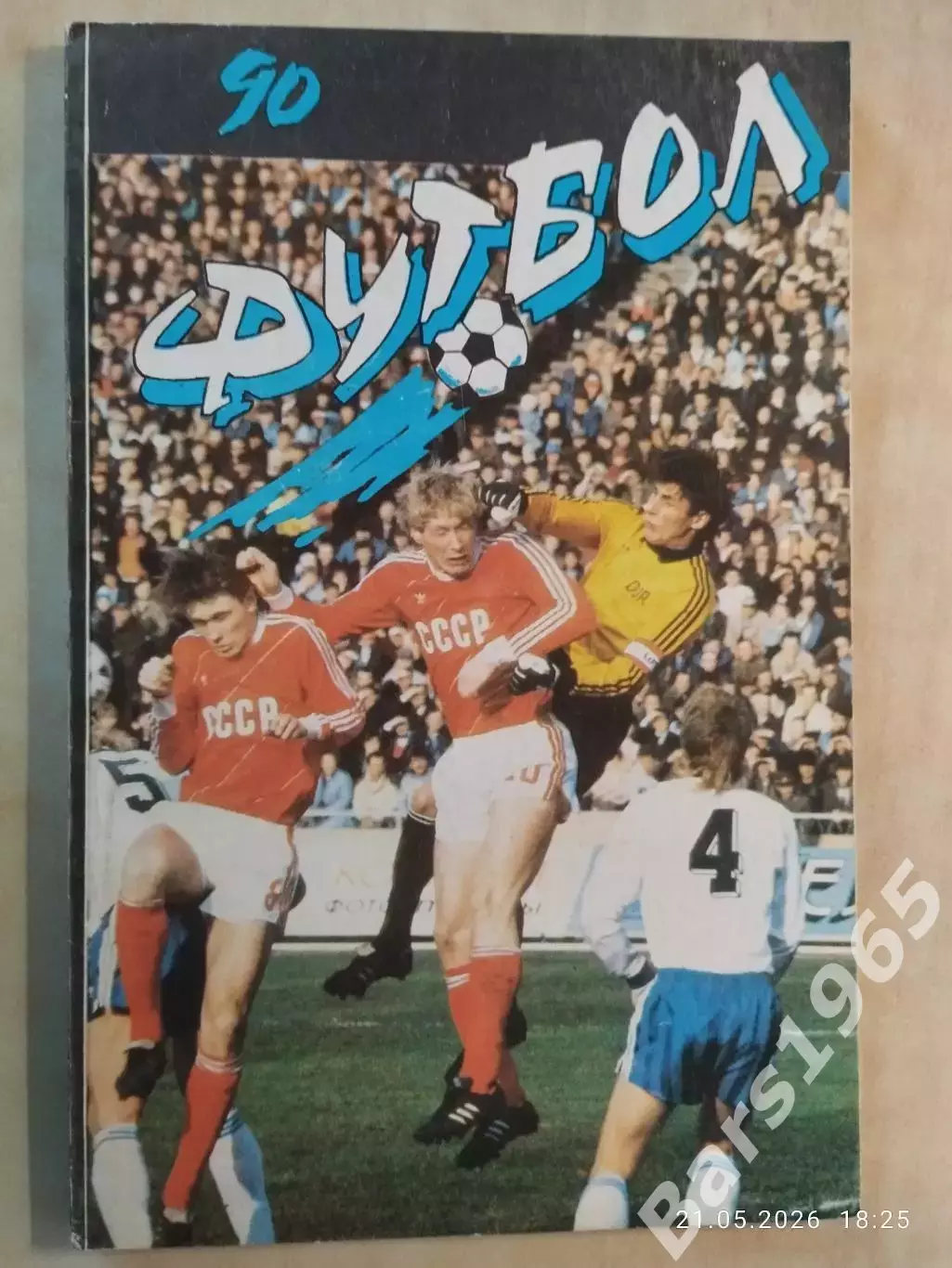 Алма-Ата 1990