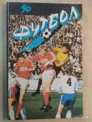 Алма-Ата 1990