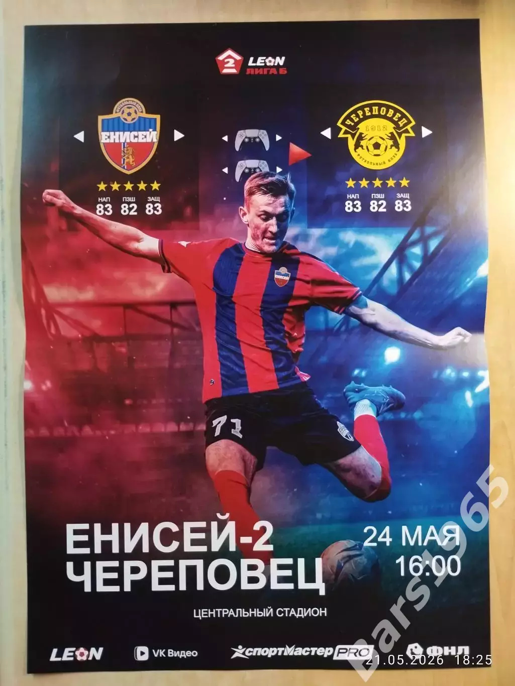 Енисей-2 Красноярск - Череповец 2026 Афиша