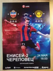 Енисей-2 Красноярск - Череповец 2026 Афиша
