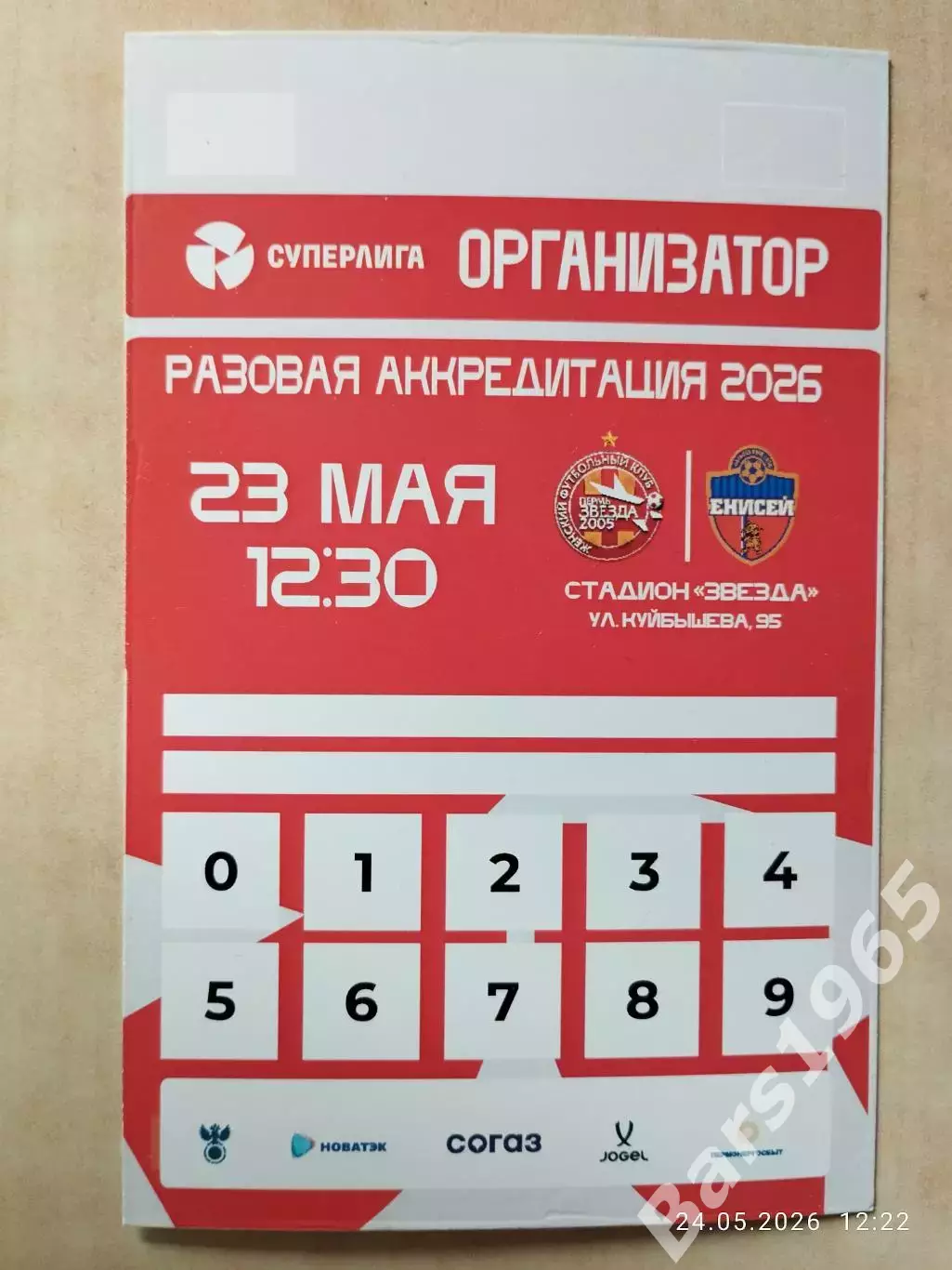 ЖФК Звезда 2005 Пермь - ЖФК Енисей Красноярск 2026 Аккредитация