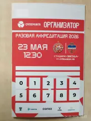 ЖФК Звезда 2005 Пермь - ЖФК Енисей Красноярск 2026 Аккредитация