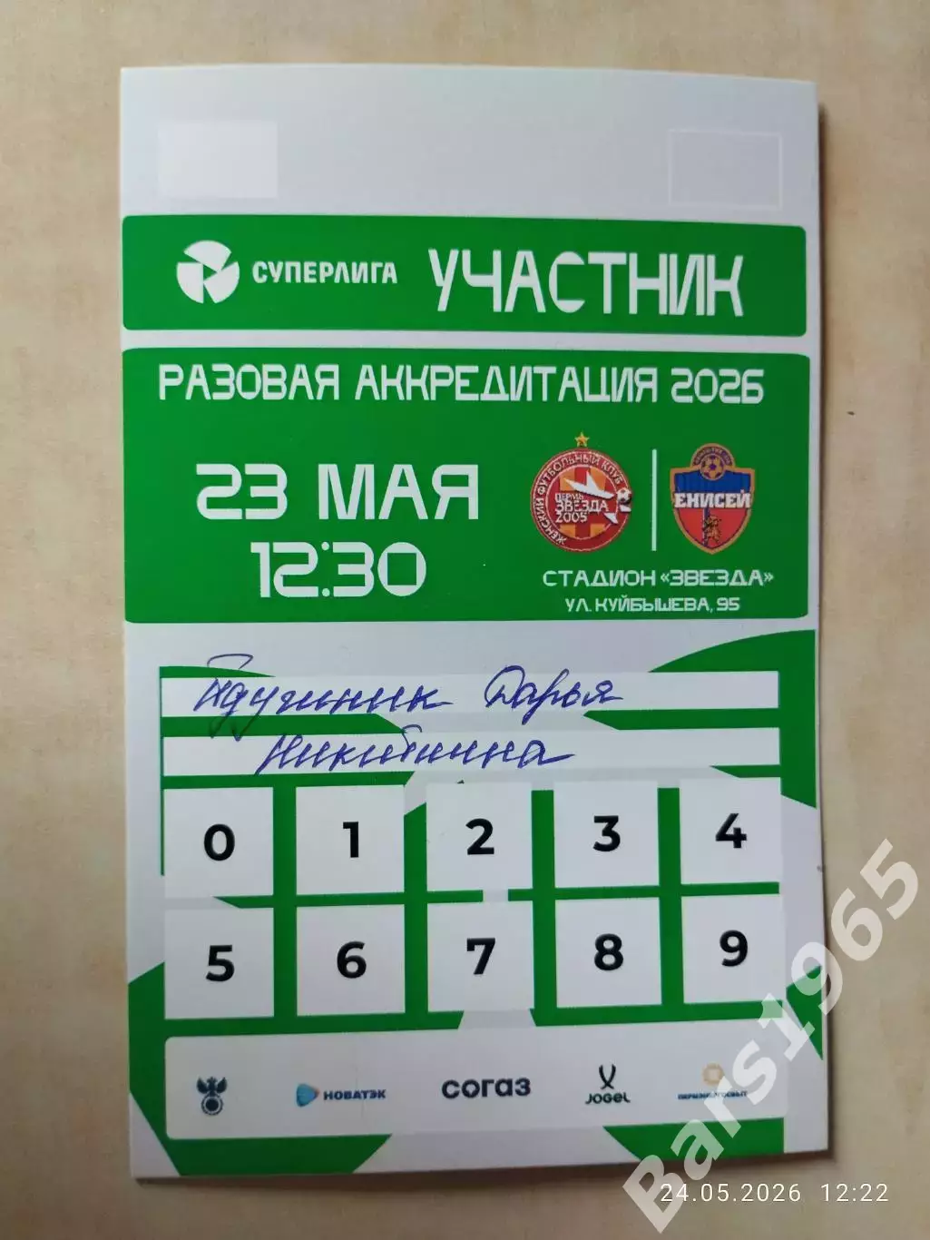 ЖФК Звезда 2005 Пермь - ЖФК Енисей Красноярск 2026 Аккредитация