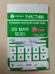 ЖФК Звезда 2005 Пермь - ЖФК Енисей Красноярск 2026 Аккредитация