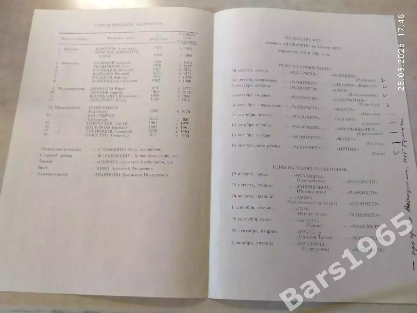 Томск 1981 Второй круг 1
