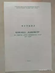 Томск 1981 Второй круг