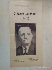 Куйбышев 1974 Турнир памяти Александра Тавельского