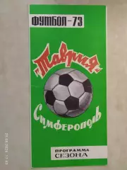 Таврия Симферополь 1973 Фотобуклет