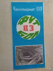 Арарат Ереван 1983