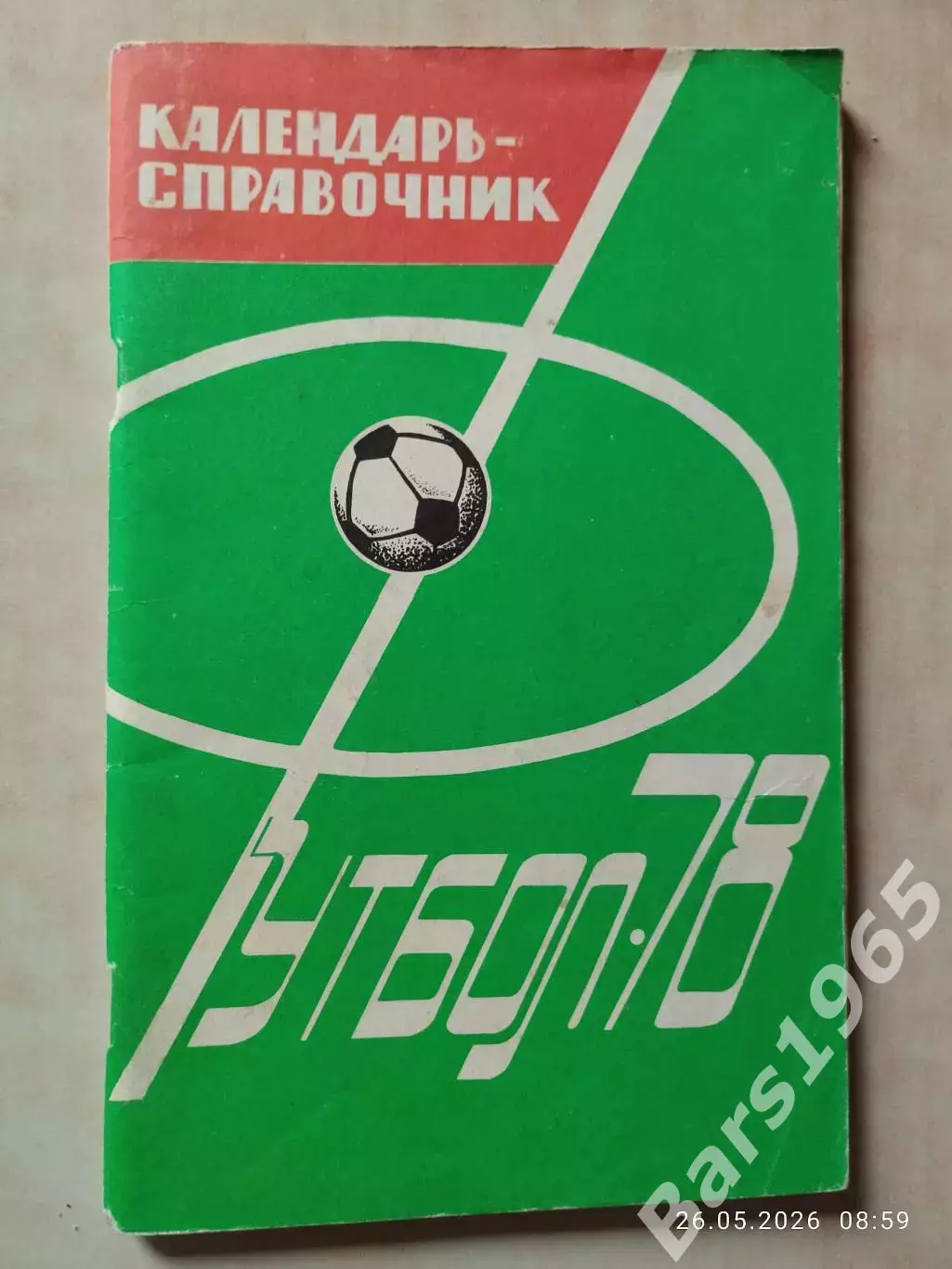 Харьков 1978