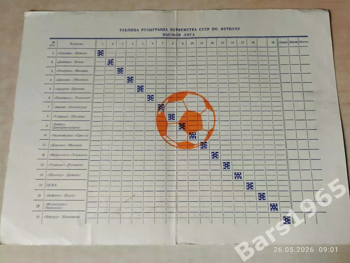 Динамо Москва 1983 Календарь игр + таблица для заполнения 1