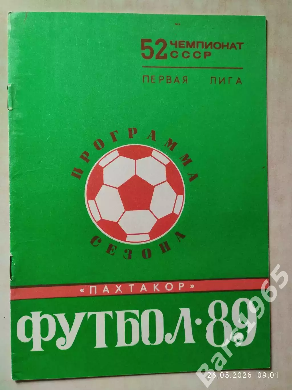 Пахтакор Ташкент 1989