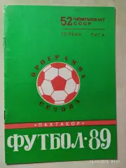 Пахтакор Ташкент 1989