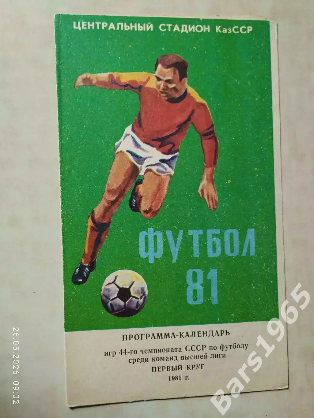 Кайрат Алма-Ата 1981