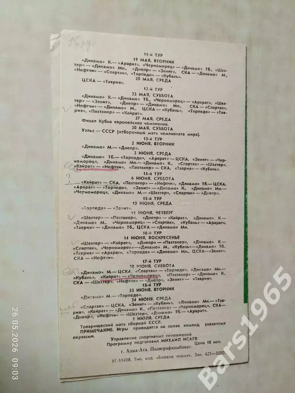Кайрат Алма-Ата 1981 1