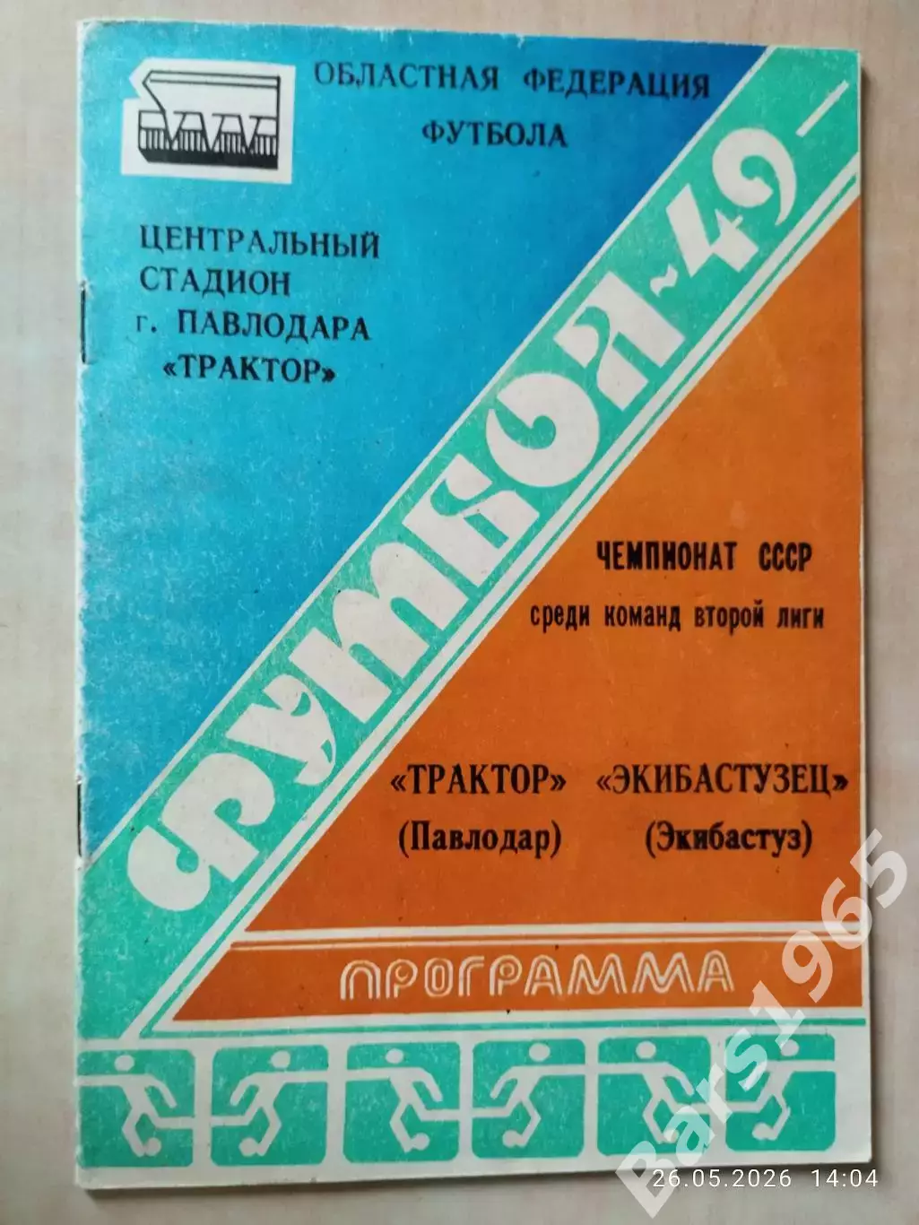 Трактор Павлодар, Экибастузец Экибастуз 1986