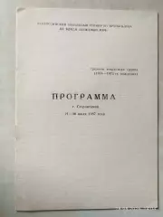 Кожаный мяч Стерлитамак 1987