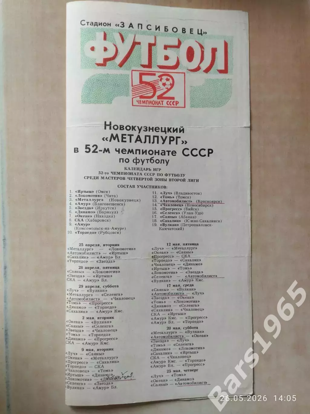 Металлург Новокузнецк 1989
