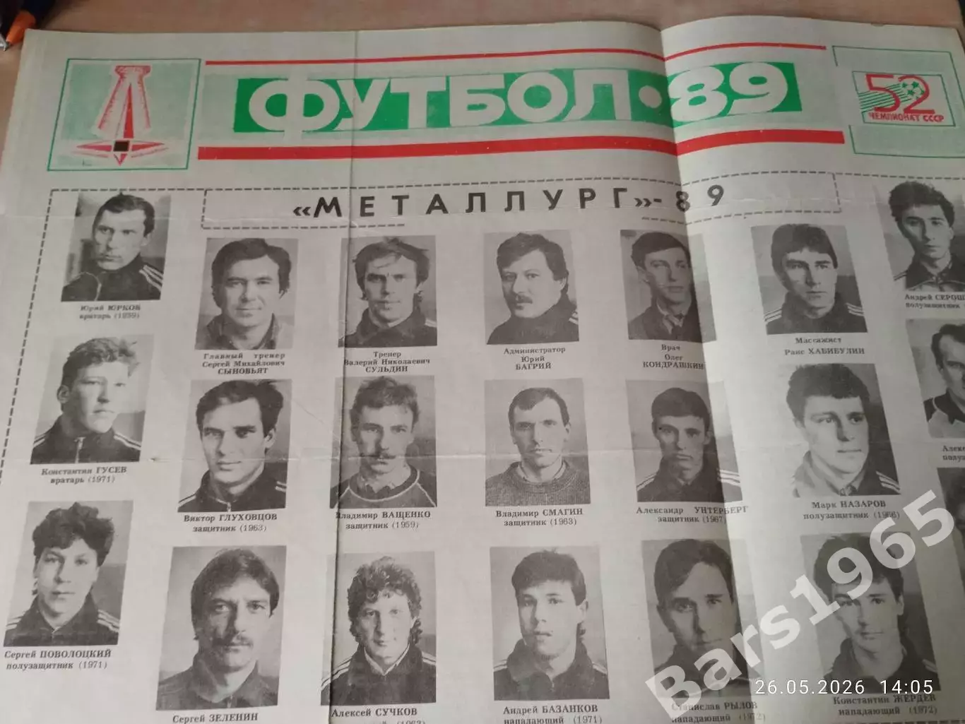 Металлург Новокузнецк 1989 1