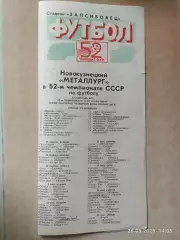 Металлург Новокузнецк 1989