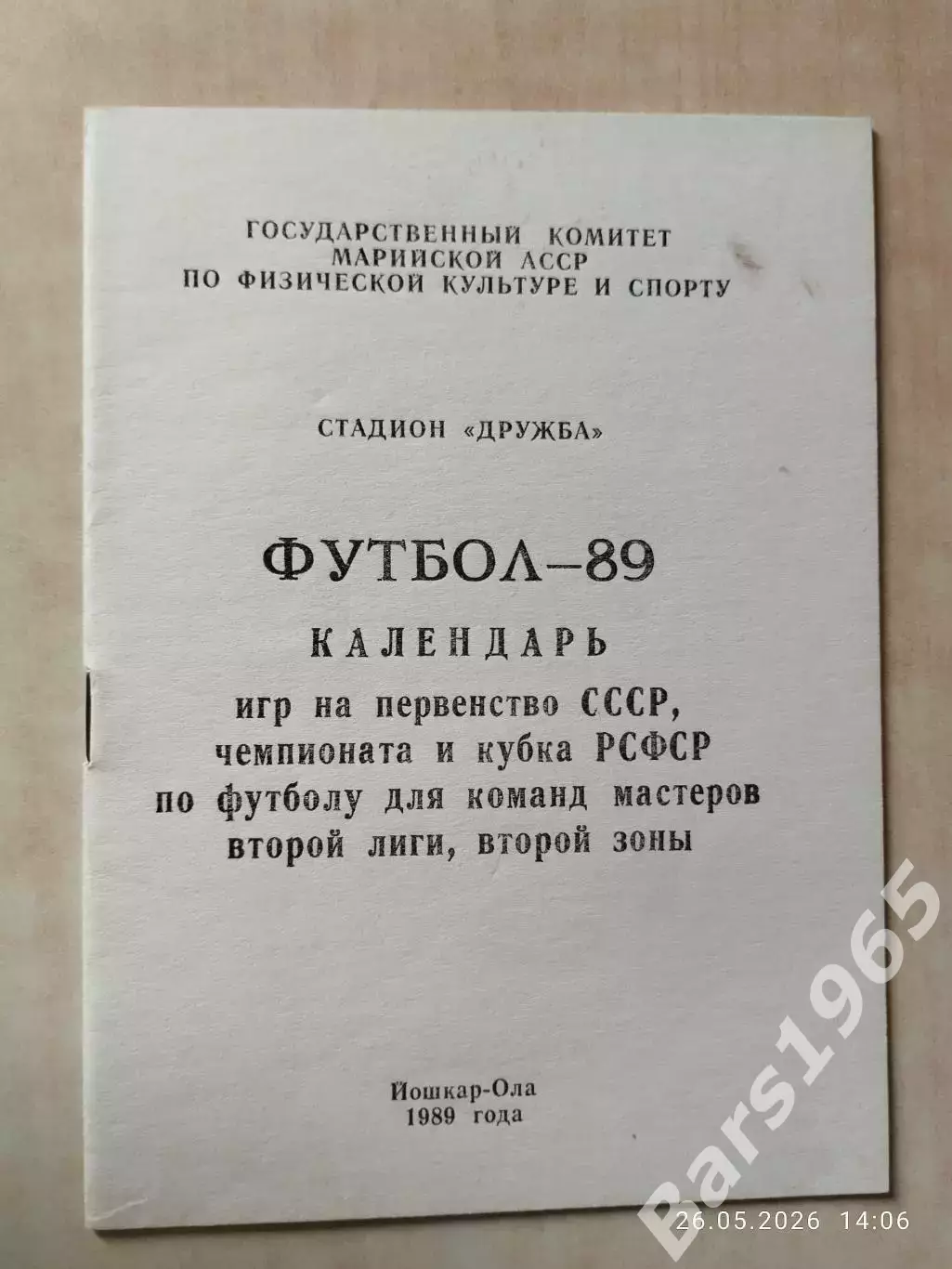 Йошкар-Ола 1989