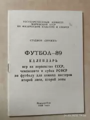 Йошкар-Ола 1989
