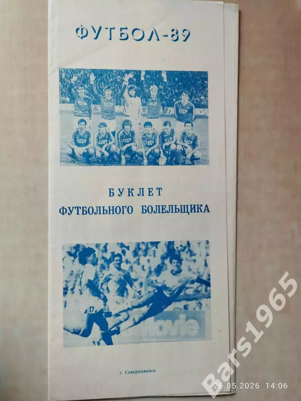 Северодвинск 1989