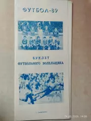 Северодвинск 1989