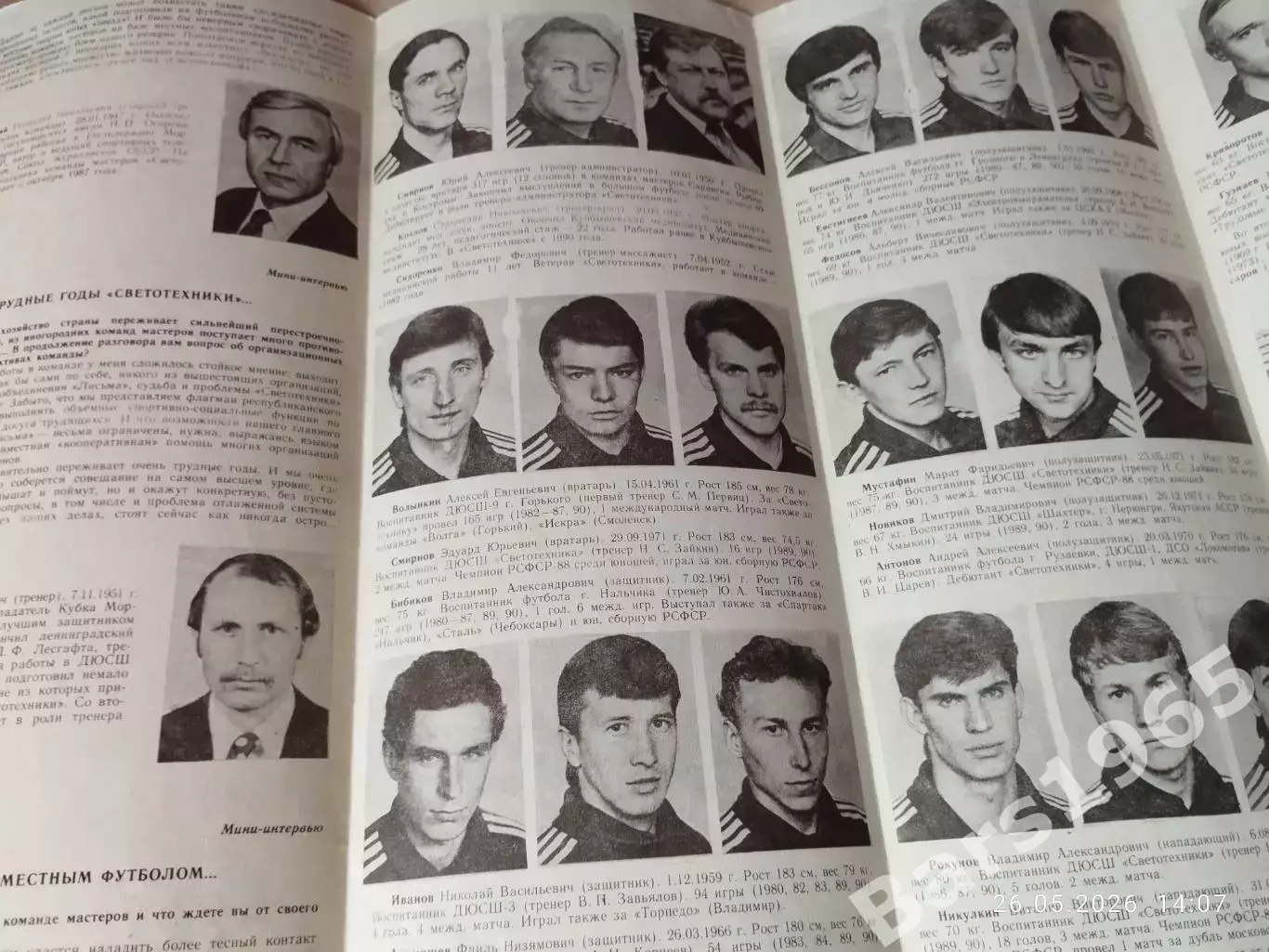 Светотехника Саранск 1990 2 круг 1
