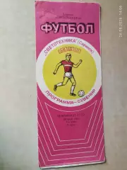Светотехника Саранск 1990 2 круг