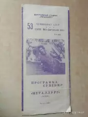 Металлург Липецк 1990 2 круг