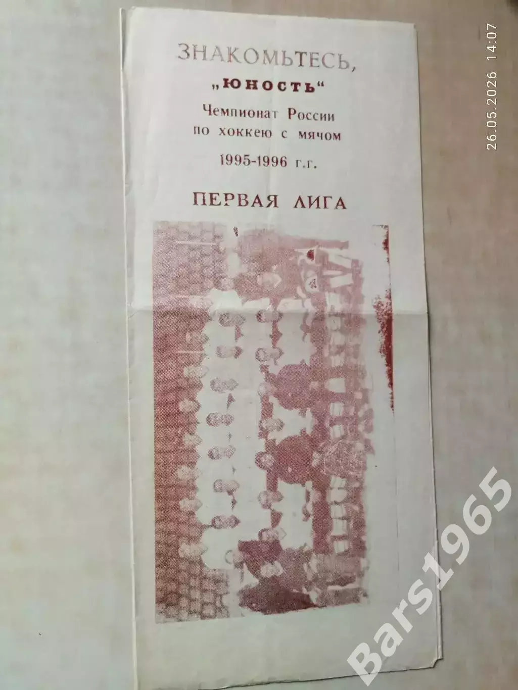 Юность Омск 1995-1996 Хоккей с мячом