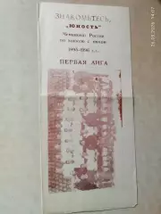 Юность Омск 1995-1996 Хоккей с мячом