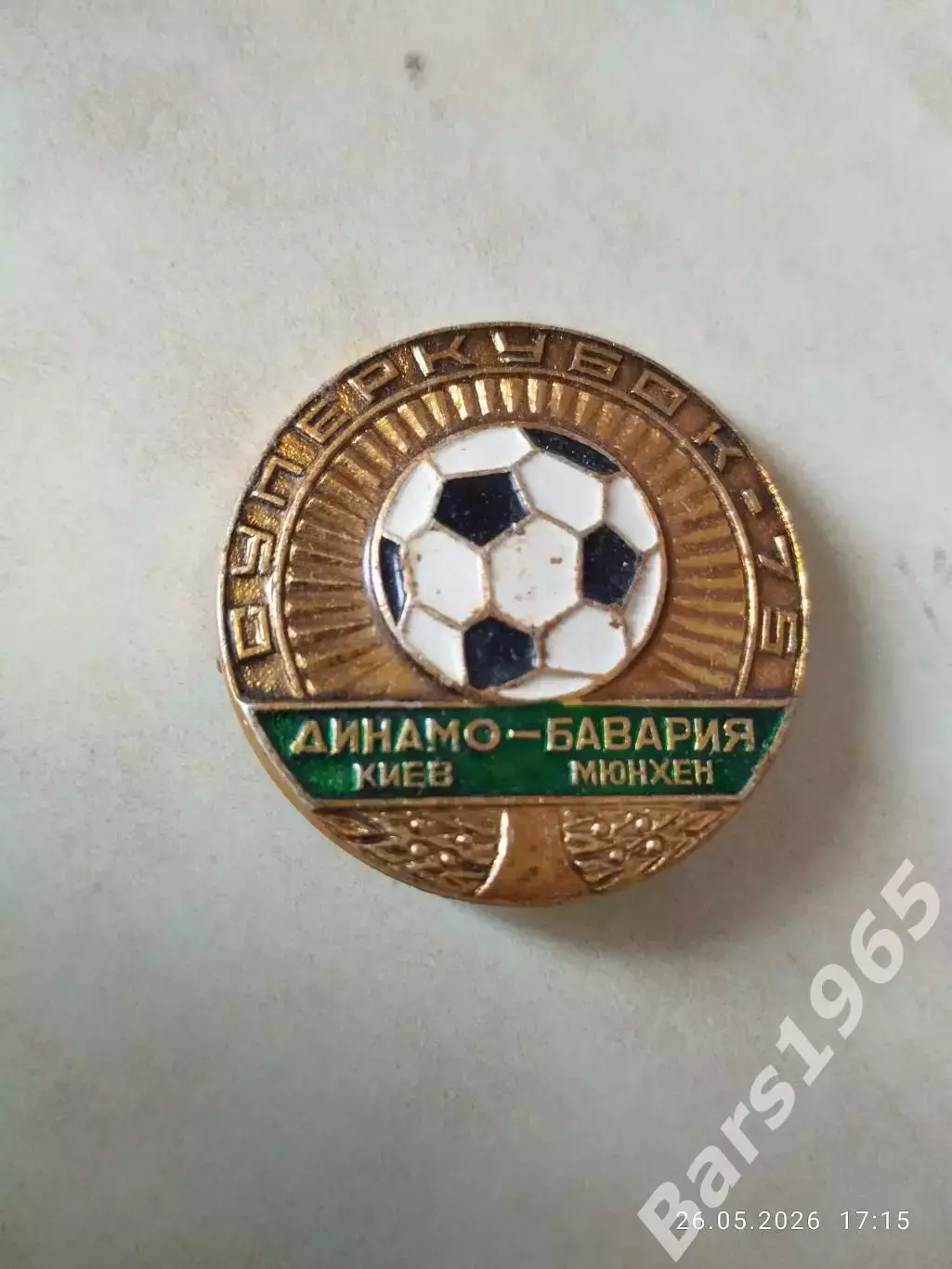 Значок Динамо Киев - Бавария Мюнхен Суперкубок 1975