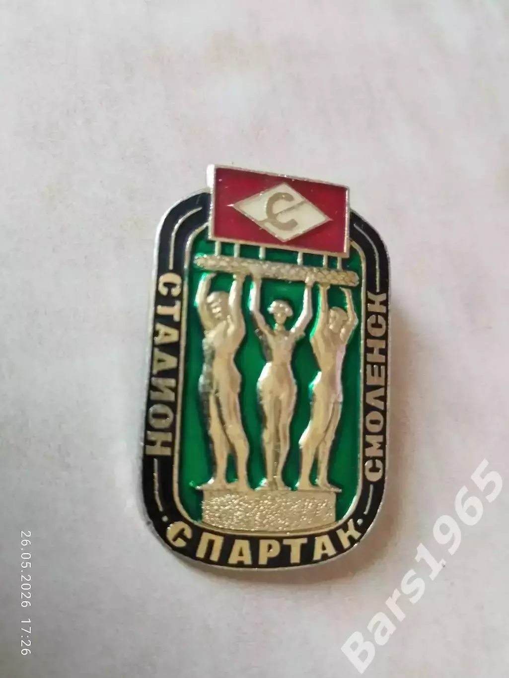 Значок Стадион Спартак Смоленск