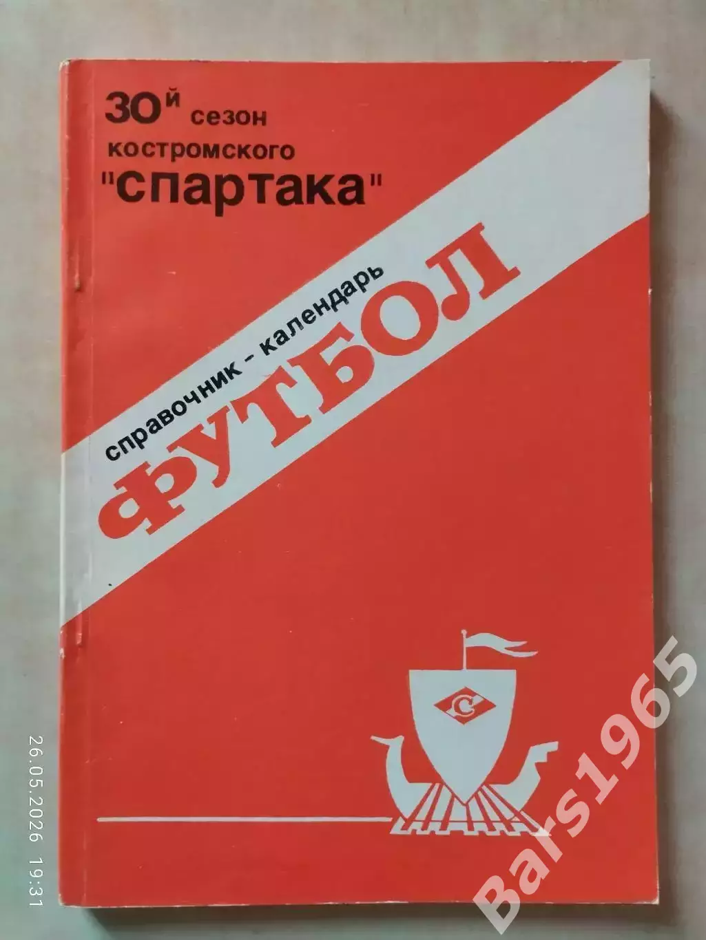 Кострома 1989