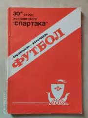 Кострома 1989