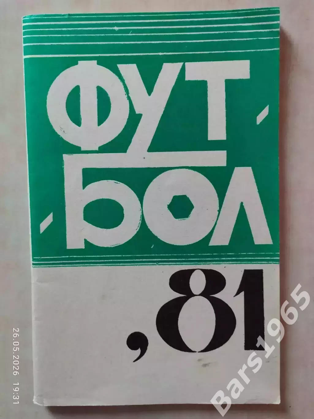 Ереван 1981