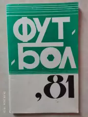 Ереван 1981