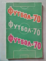 Ростов-на-Дону 1970 1 круг