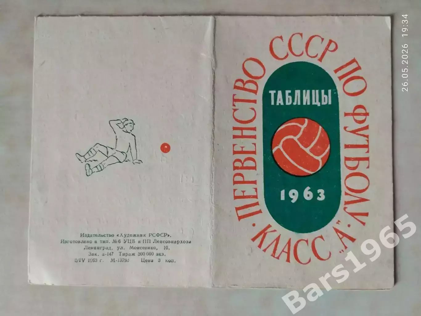 Ленинград 1963 Таблицы