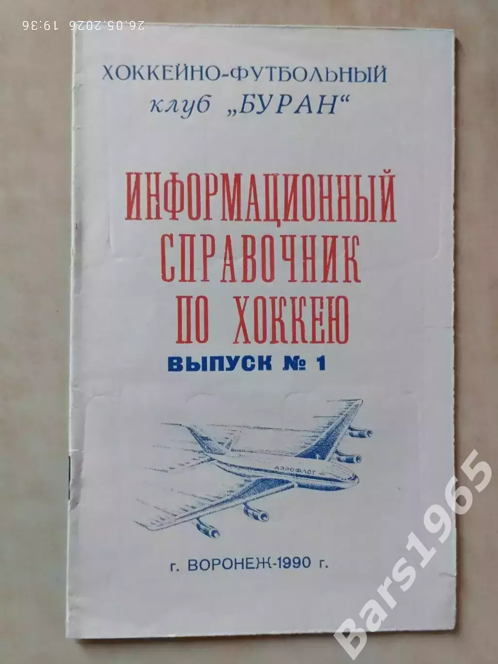 Воронеж 1990