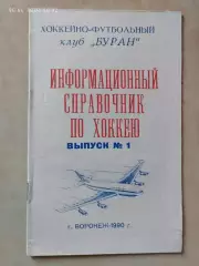 Воронеж 1990