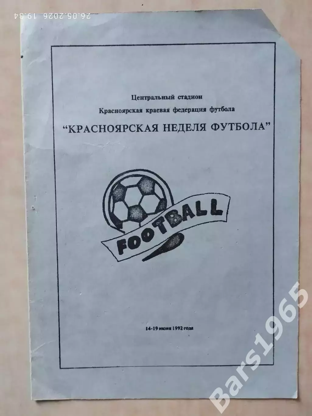 Красноярская неделя футбола 1992