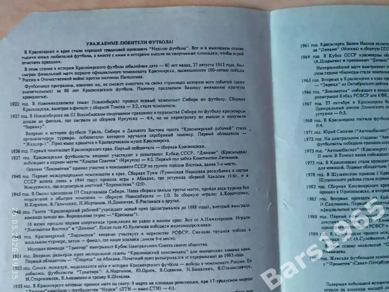 Красноярская неделя футбола 1992 1