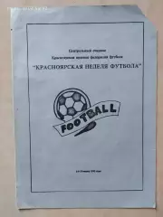 Красноярская неделя футбола 1992