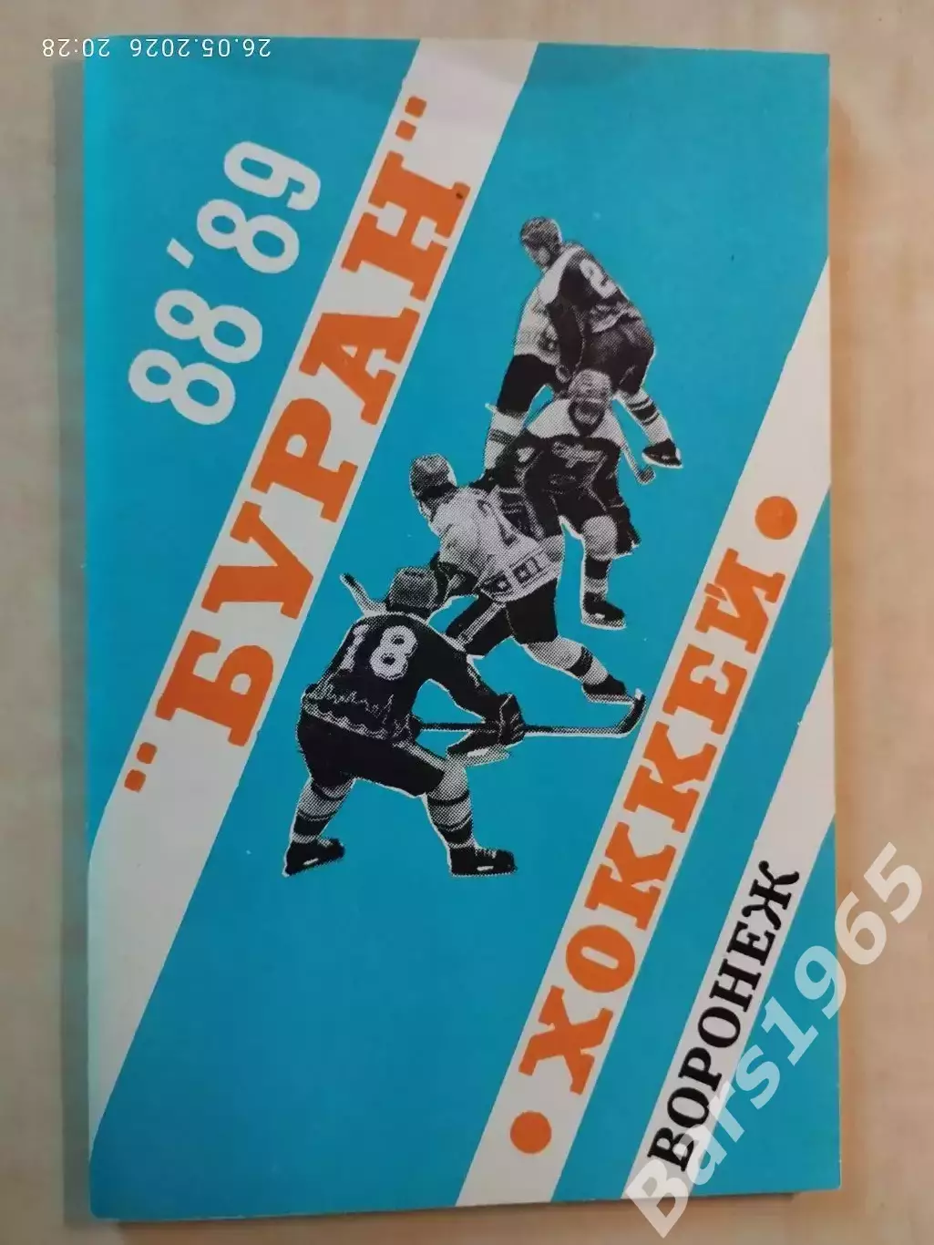 Воронеж 1988-1989