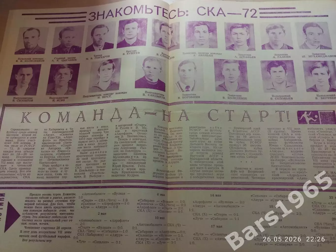 Чита 1972 1