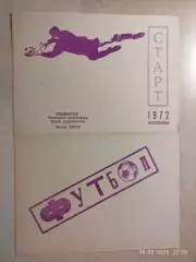 Чита 1972